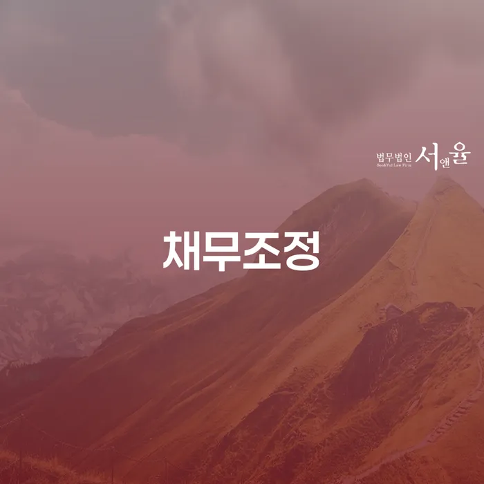 개인면책 카드빚 연체 믿고 진행 할 수 있는