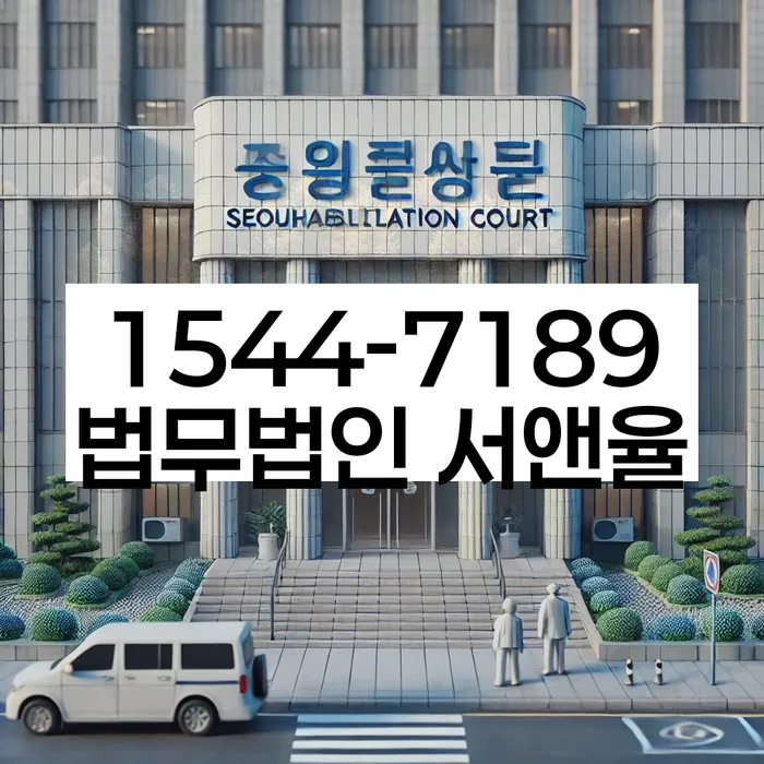 채무조정신청