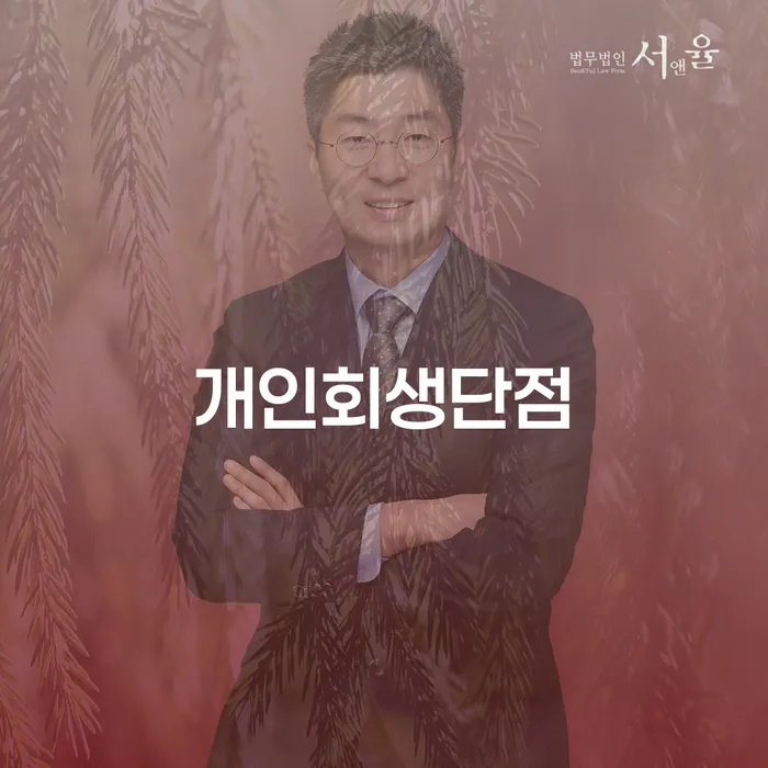 무료파산신청 개인회생 견적체크