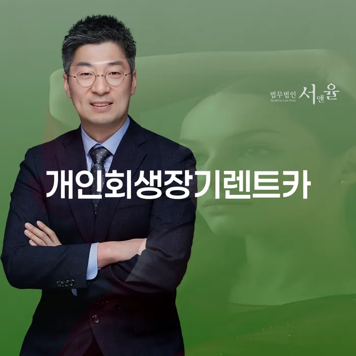 개인회생전문변호사 개인회생으로 해결 알아보는 꿀 팁!