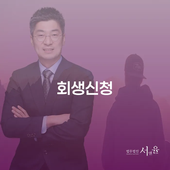 개인회생수임료 분납가능하고 연체 채무 신속해결방법 체크리스트