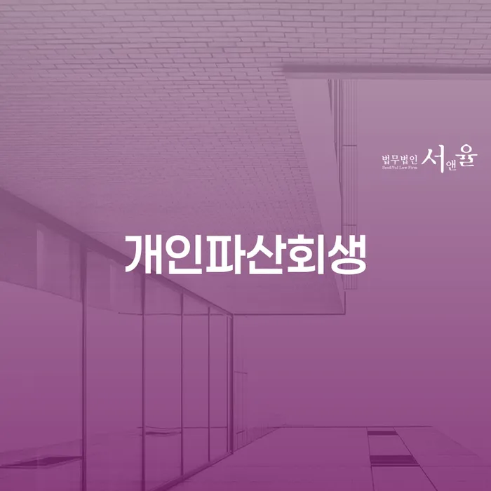 자영업자신용대출 연체 시 신용회복 잘 하는 사무소