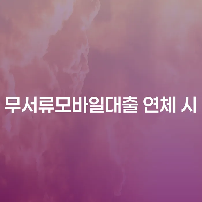개인회생워크아웃 워크아웃 면책받고