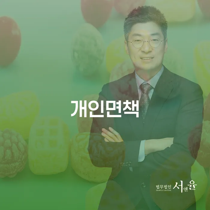 빛독촉 대출 연체 개인회생 신청장점