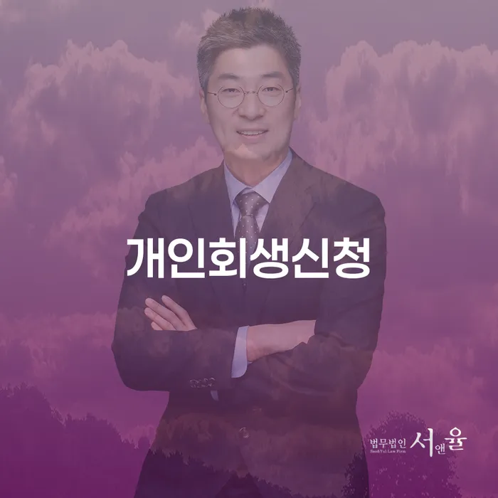 개인프리워크아웃 추심 대응법 미리알기