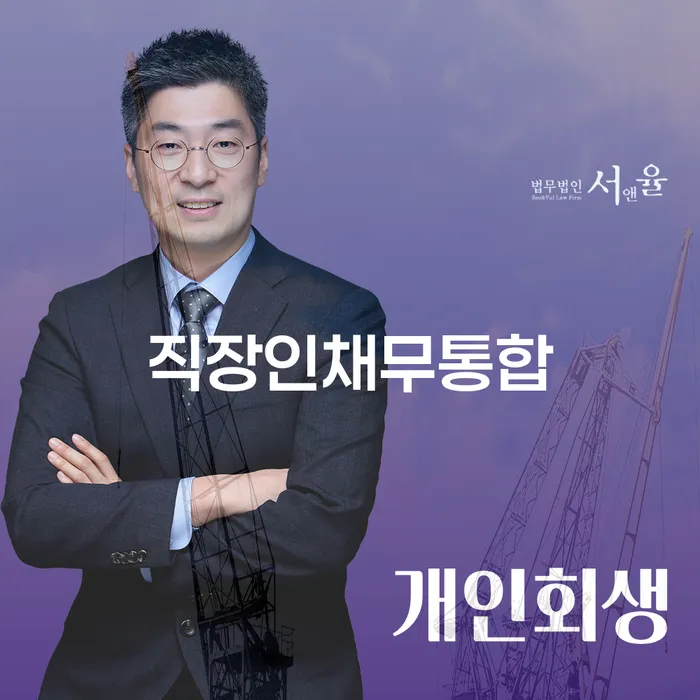 개인회생인가결정 워크아웃 전문가와 함께