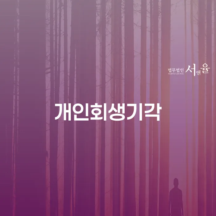 신용회생 빚독촉 어떻게 해야하는지