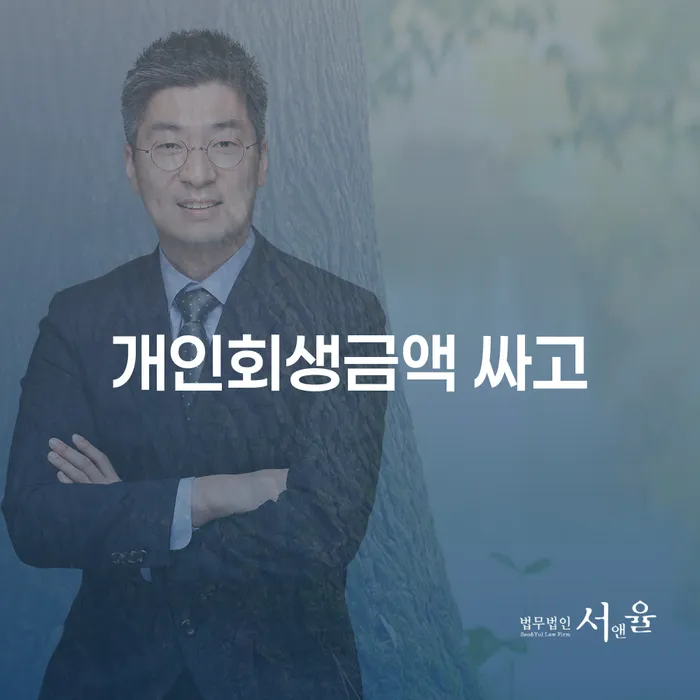 개인회생변호사비용 개인회생으로 해결방법 있을까요?