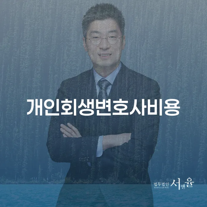 개인회생후기 개인회생 알고신청하기