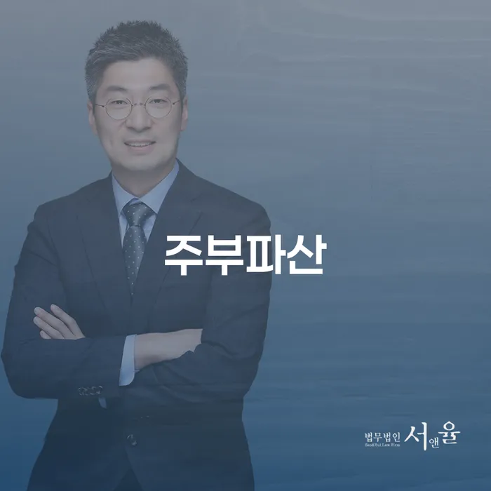 개인회생전문 개인회생으로 방법 미리알기