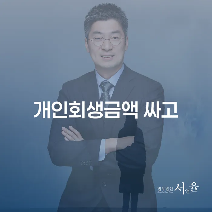 카드연체금 대출 연체 개인회생 변호사추천