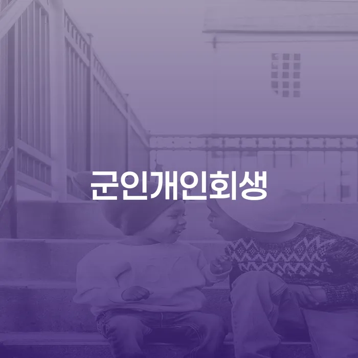 빚탕감 개인회생으로 해결 추천하는 곳