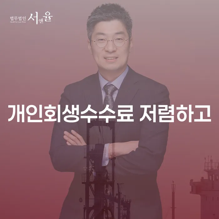 개인회생환불 개인회생,개인파산으로 문제를 해결