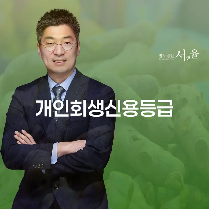개인회생제도 신용회복 선택해야 하는