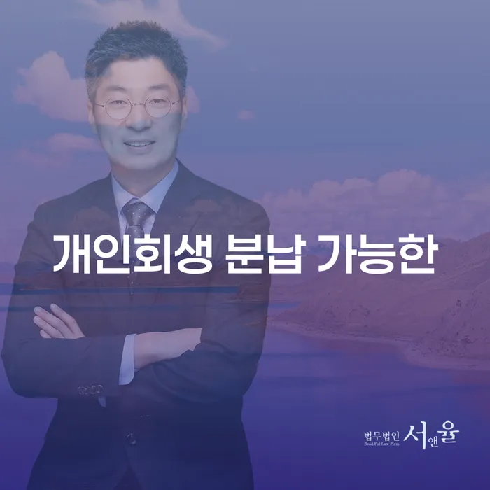 개인회생채권자 개인회생,개인파산으로 유선상담