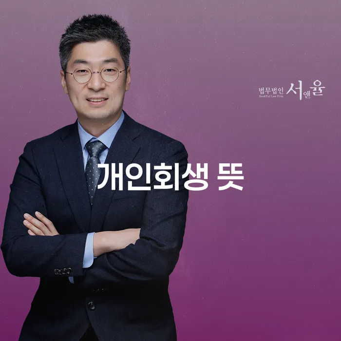 개인회생신청조건 개인회생으로 현명하게 상세히알기