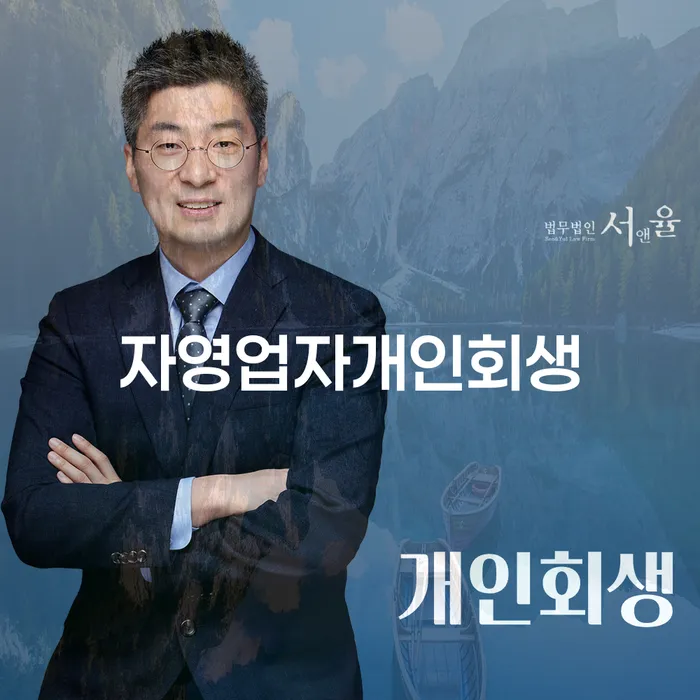 자영업폐업 후 신용회복 진행하는