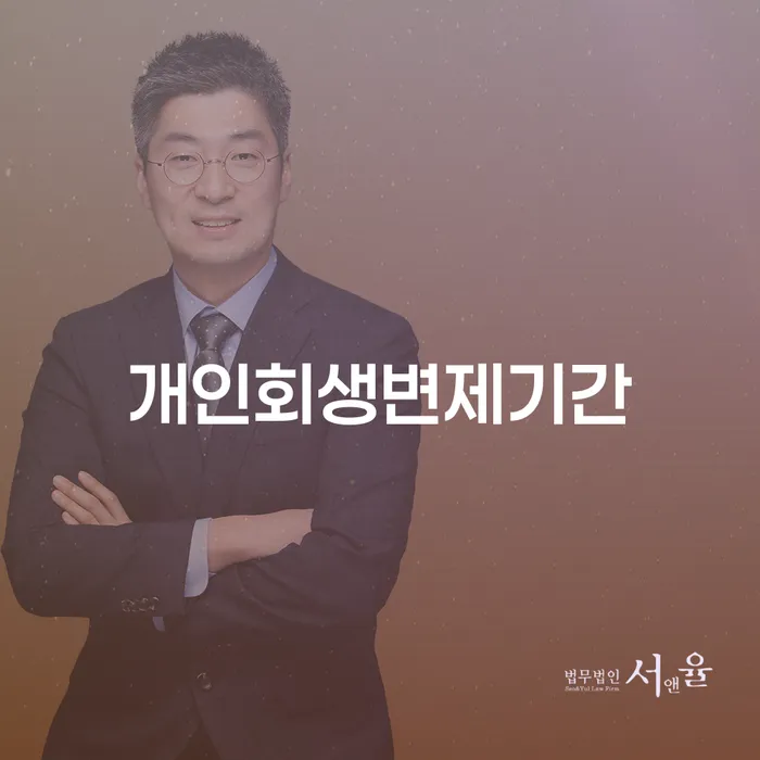 법원 개인회생 빚독촉 잘 하는 법률사무소