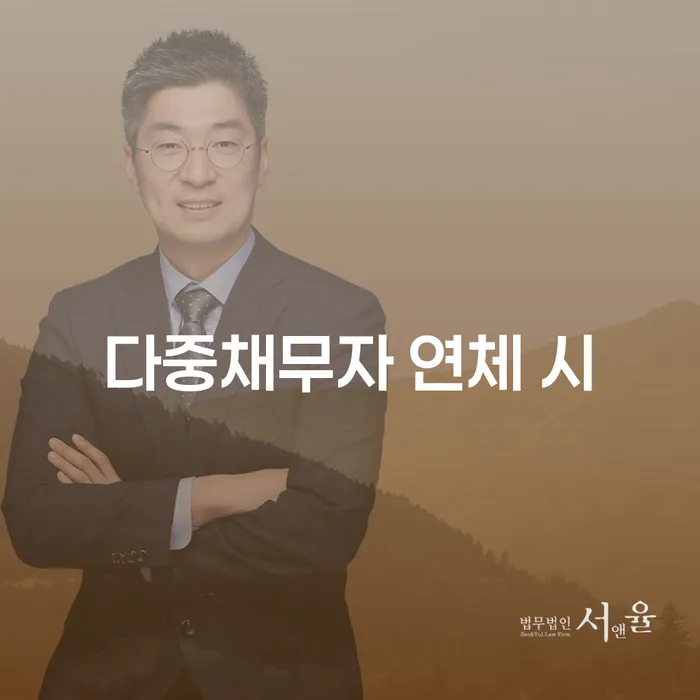직장인채무통합대출 연체 시 개인회생 문제해결방법 자세하게 알아보자