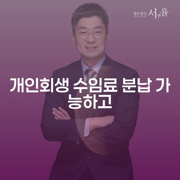 개인회생성공사례 개인회생 처리방법 체크리스트