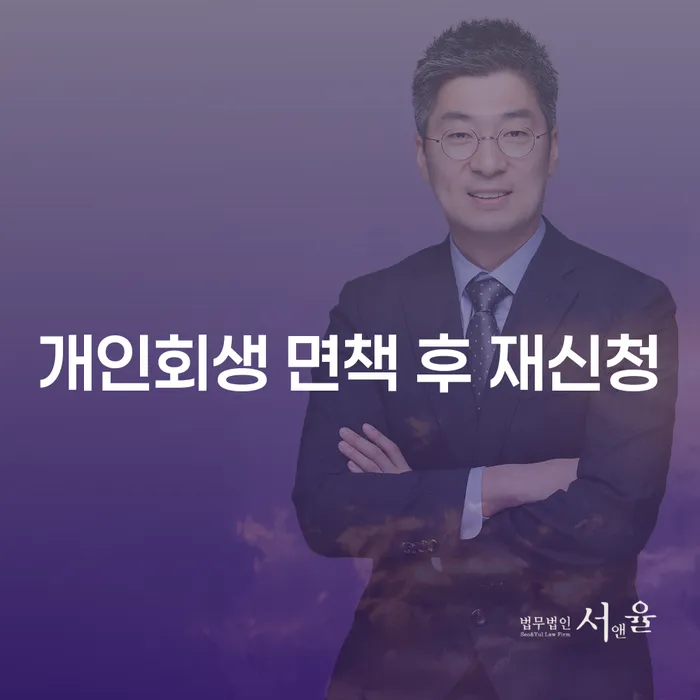 개인파산자격 추심 대응법 전문가와 함께