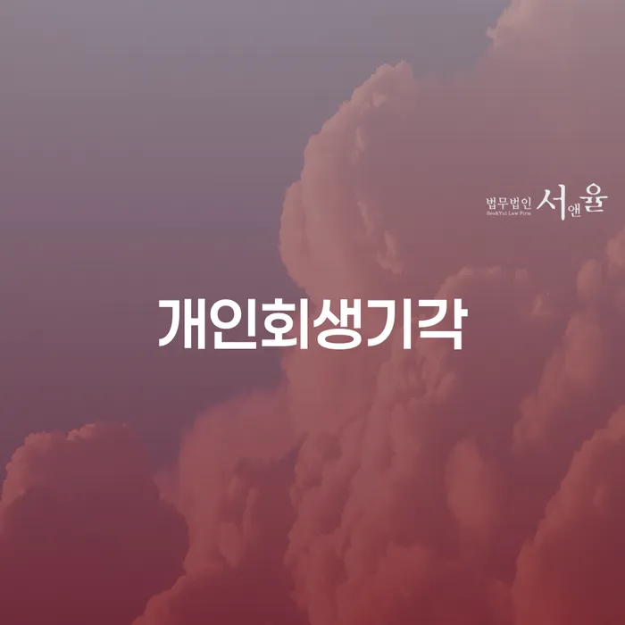 빚갚는방법 개인파산 어떻게