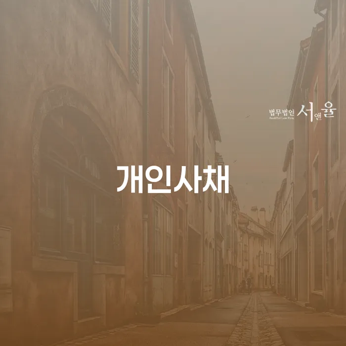 개인회생금액 싸고 빚갚는 방법 무료상담