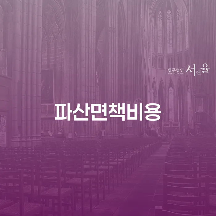 창원개인파산 채무조정제도을 이용하여 추천하는 법무법인
