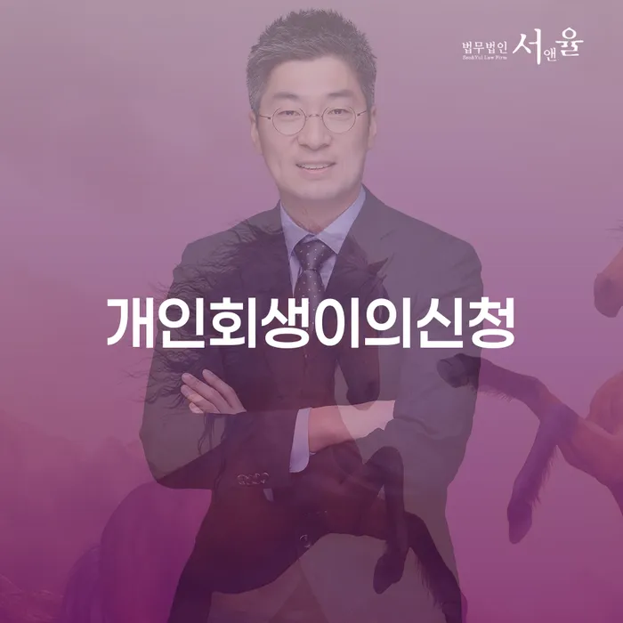 개인회생 빚 합법적인 빠른방법 도움이 되는