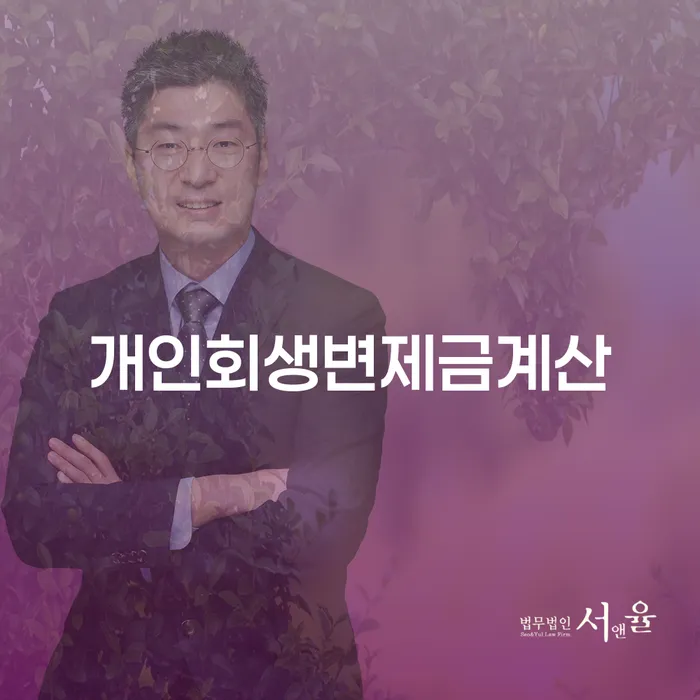 회생상담 빚청산 전화상담