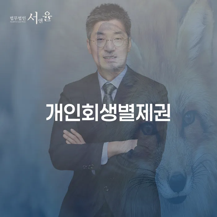 성공사례 개인파산 해결하고 싶다면