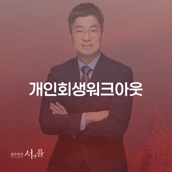 빚탕감 개인회생으로 해결 총정리