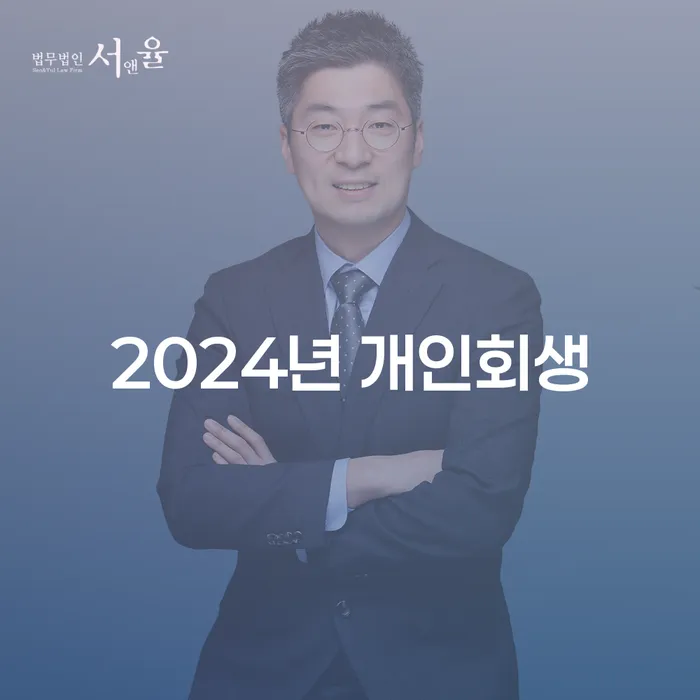 개인회생 변호사 비용 분납 가능하고 개인회생으로 현명하게 궁금하다면