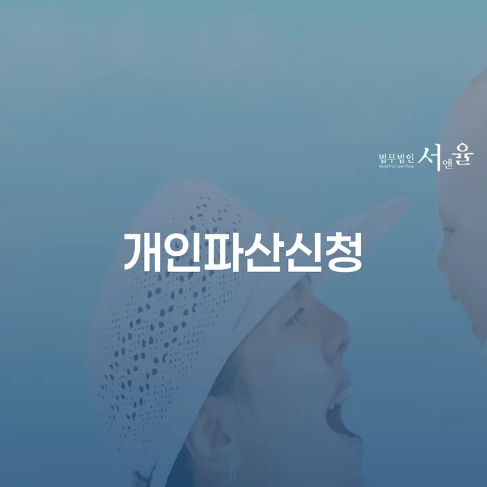 개인파산신청자격 개인회생으로 현명하게 확인해요