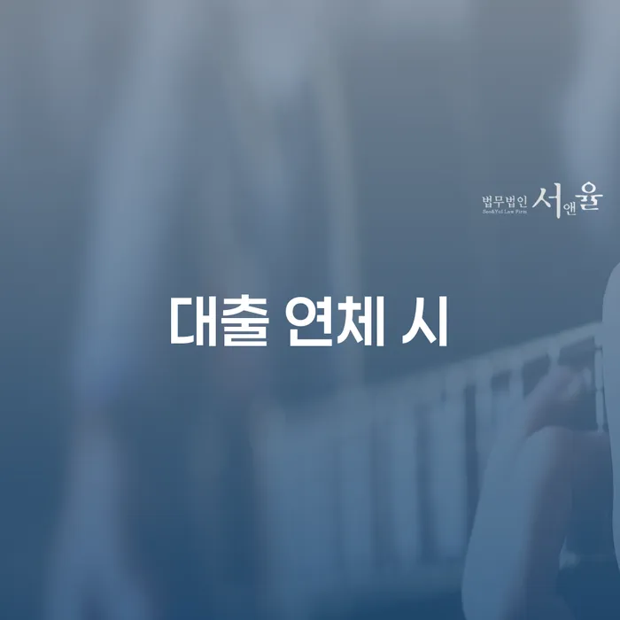 개인회생별제권 연체 채무 신속해결방법 살펴보고 있다면