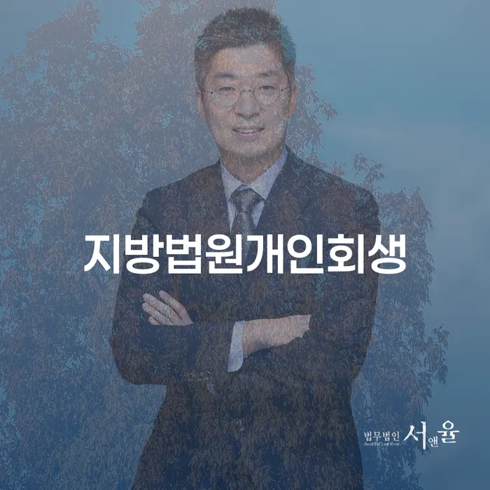 태백시 개인회생압류 카드빚 연체 달라진점