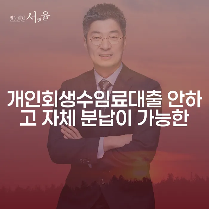양주시 개인회생압류 카드빚 연체 채무조정제도를 이용