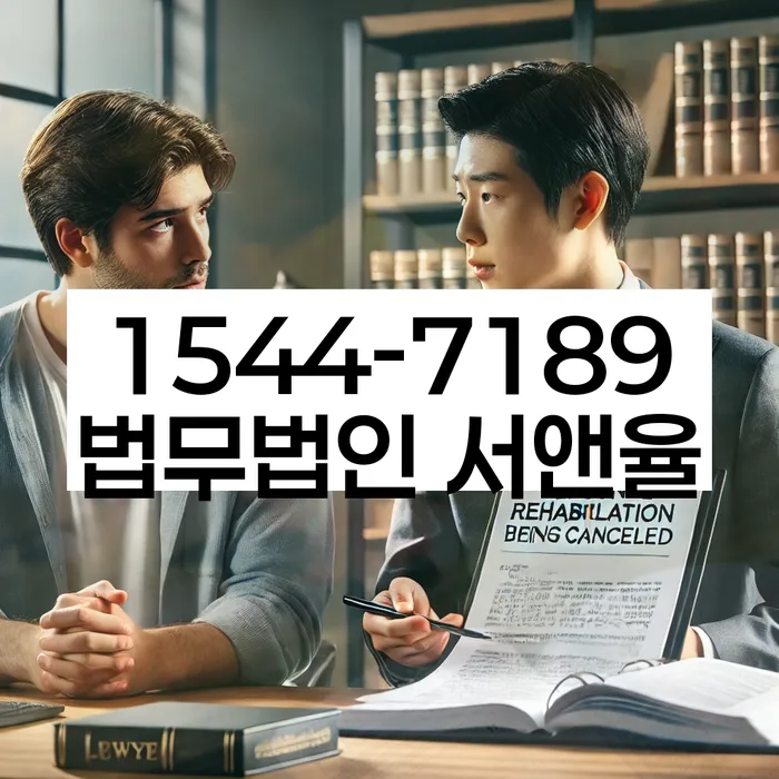 개인회생사무실