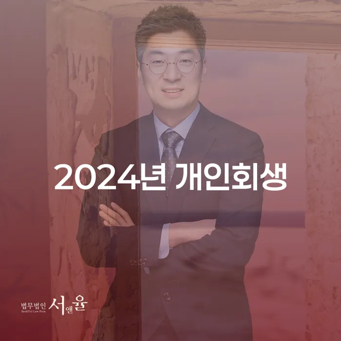인천광역시 과다채무 채무 효과적인 해결방법 상담을통해
