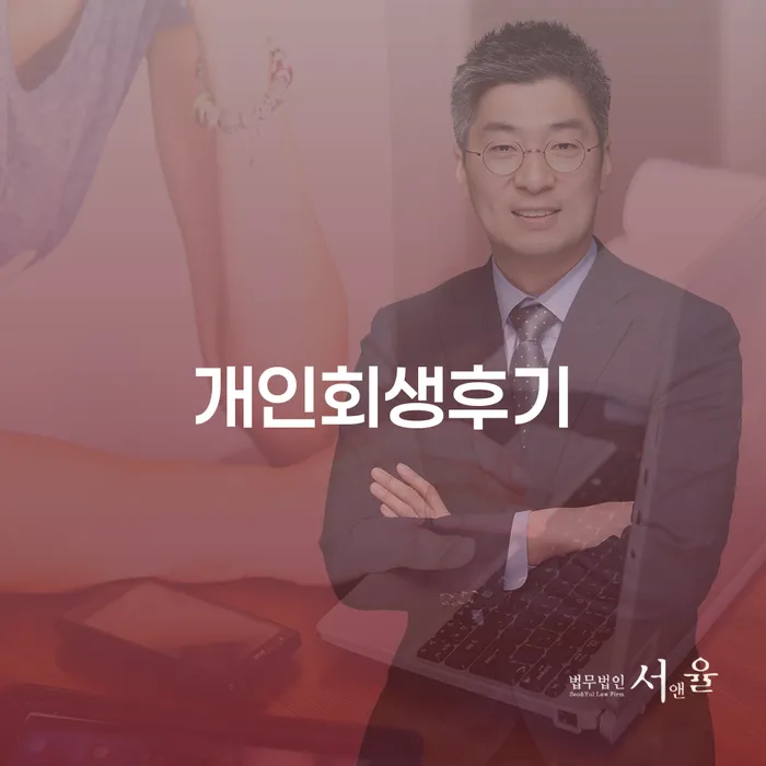 동작구 개인파산무료상담 개인회생으로 방법 실제사례