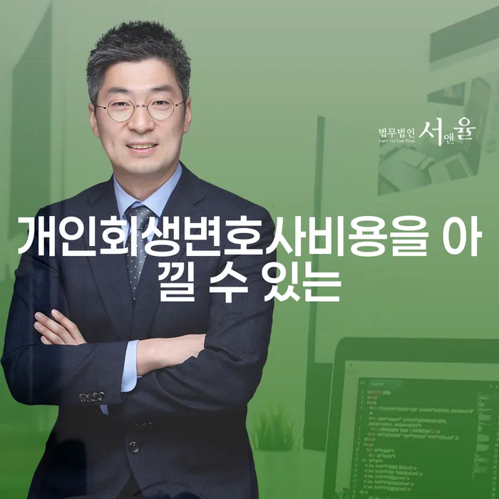 상주시 4인최저생계비 빚독촉 잘하는 변호사