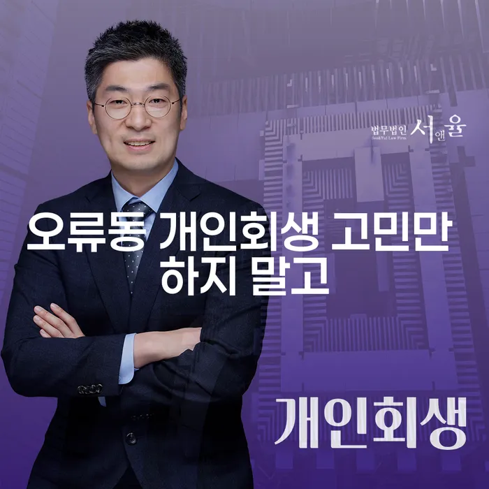 오류동 개인회생 고민만 하지 말고