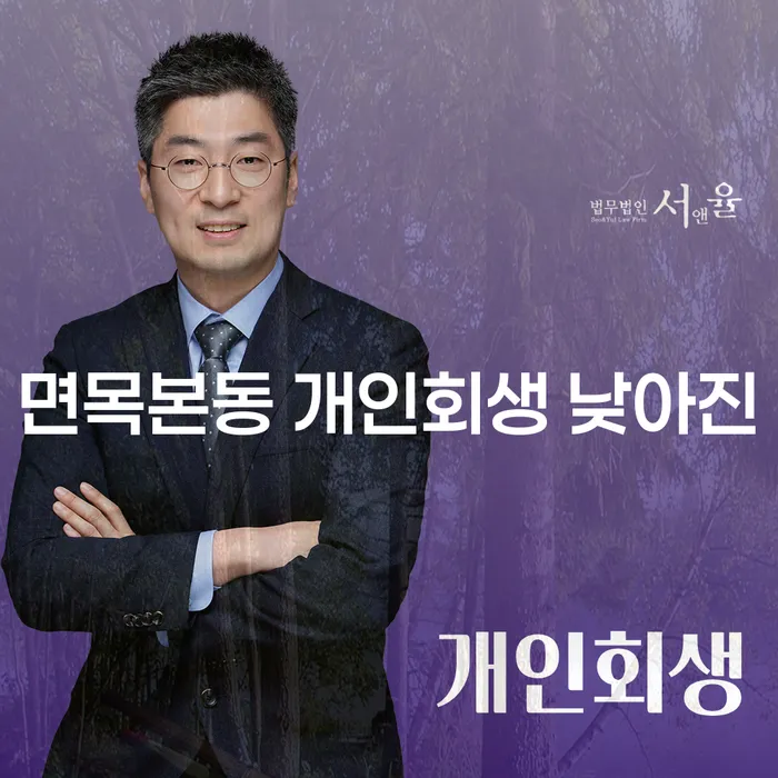 면목본동 개인회생 낮아진