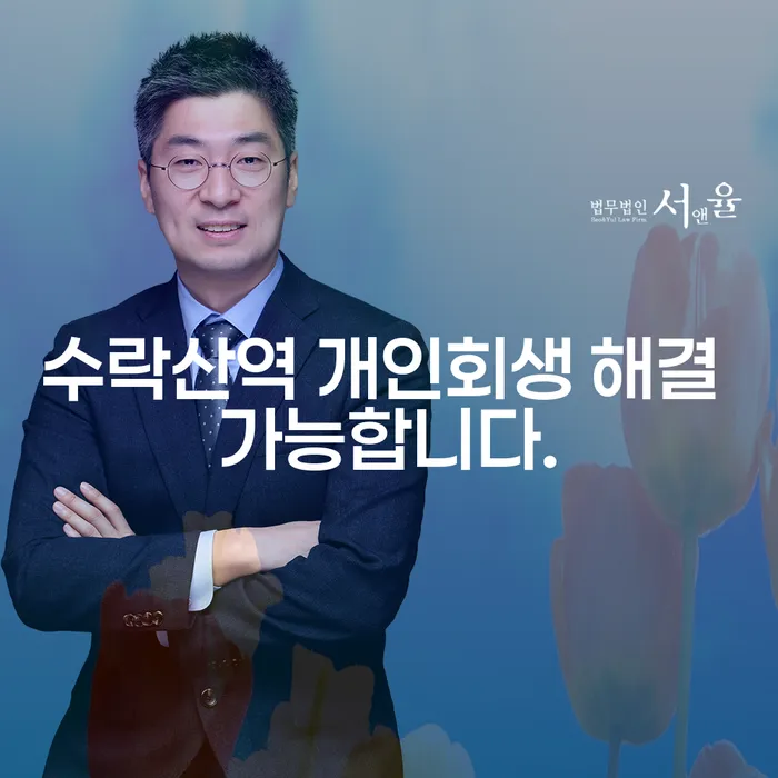수락산역 개인회생 해결 가능합니다.