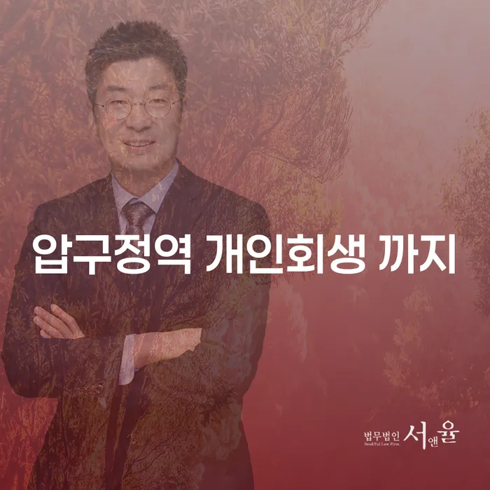 압구정역 개인회생 까지