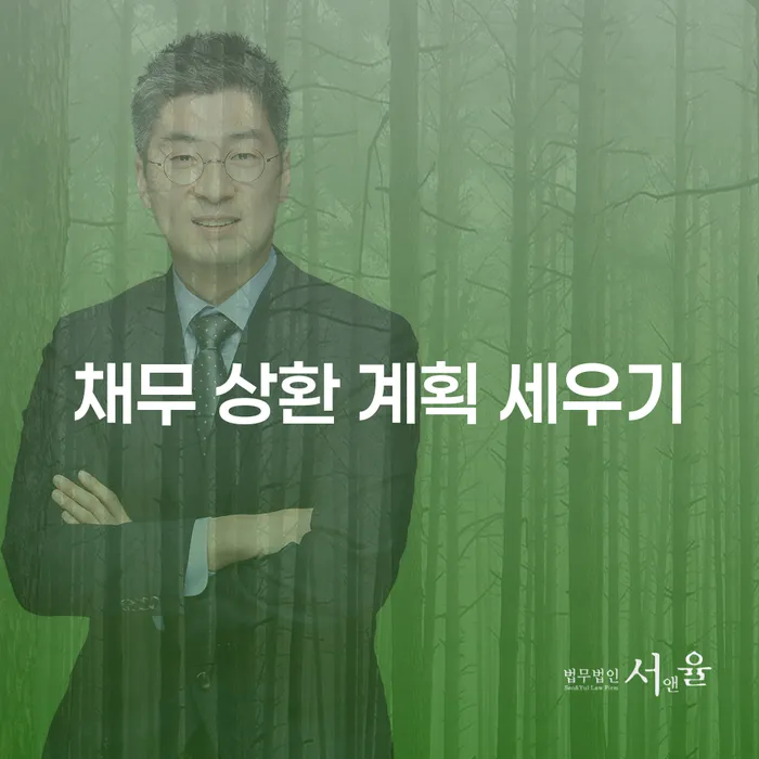 채무 상환 계획 세우기: 어떻게 시작해야 할까요?