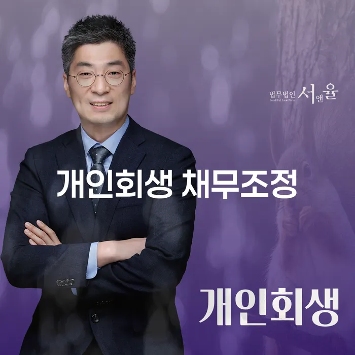 개인회생 채무조정, 지금 신청해야 할까요?