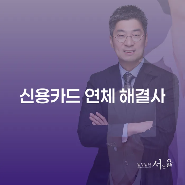 어떻게 신용카드 연체 문제를 해결할 수 있을까요?