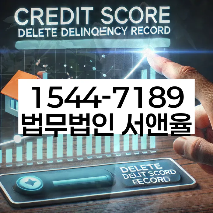 대출 연체 이자 삭감 방법