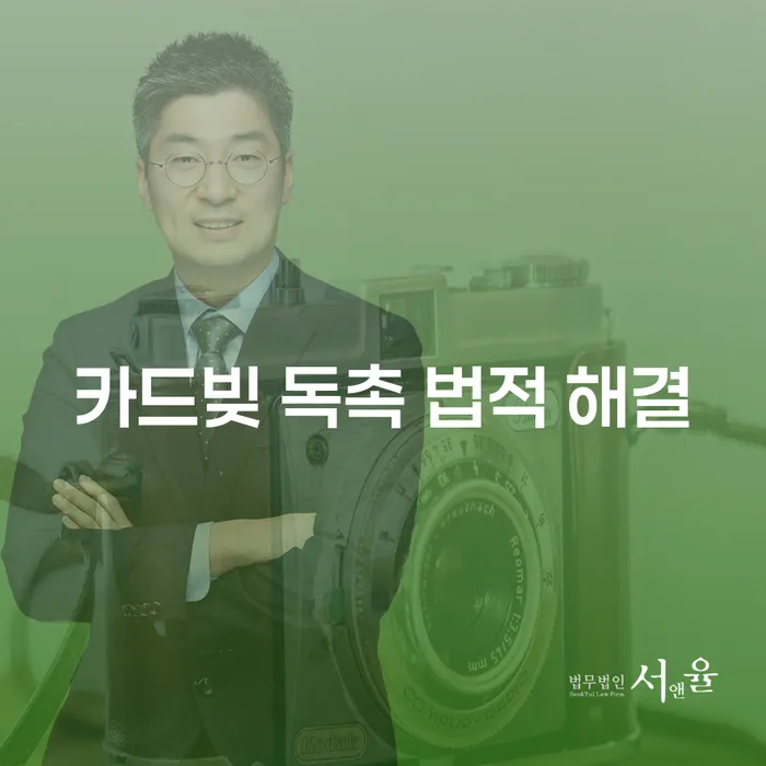 카드빚 독촉을 법적으로 해결하는 방법은 무엇일까요?